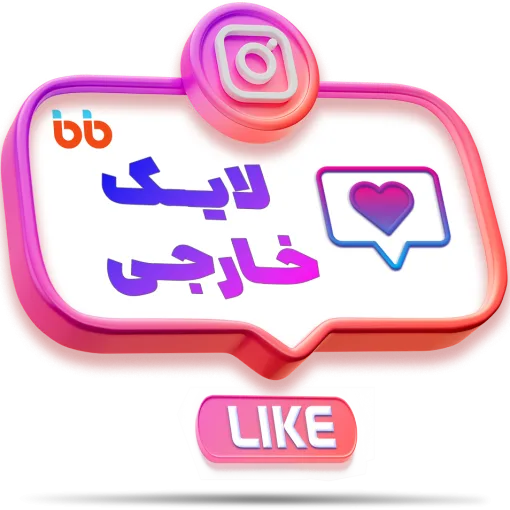 لایک خارجی