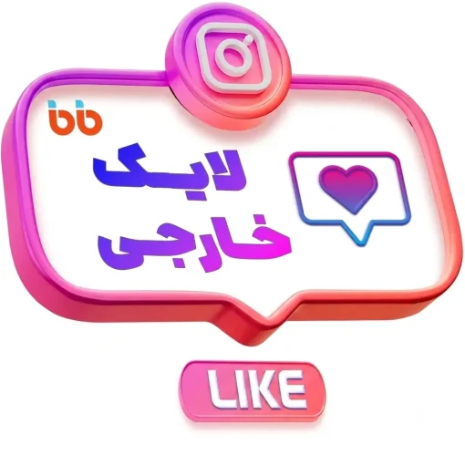 لایک خارجی
