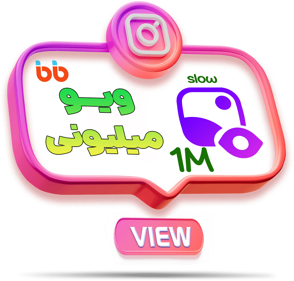 ویو میلیونی آرام