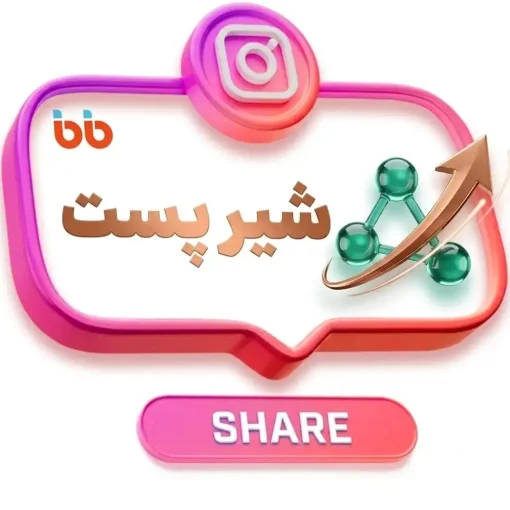 شیر پست اینستاگرام